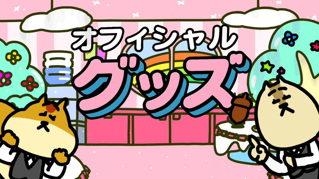 公式ECサイト（リスクワ）
